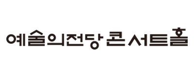 예술의전당 콘서트홀