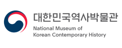 대한민국역사박물관