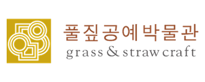 풀짚공예박물관